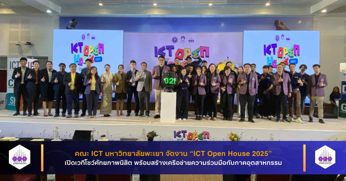 ICT Open House 2025